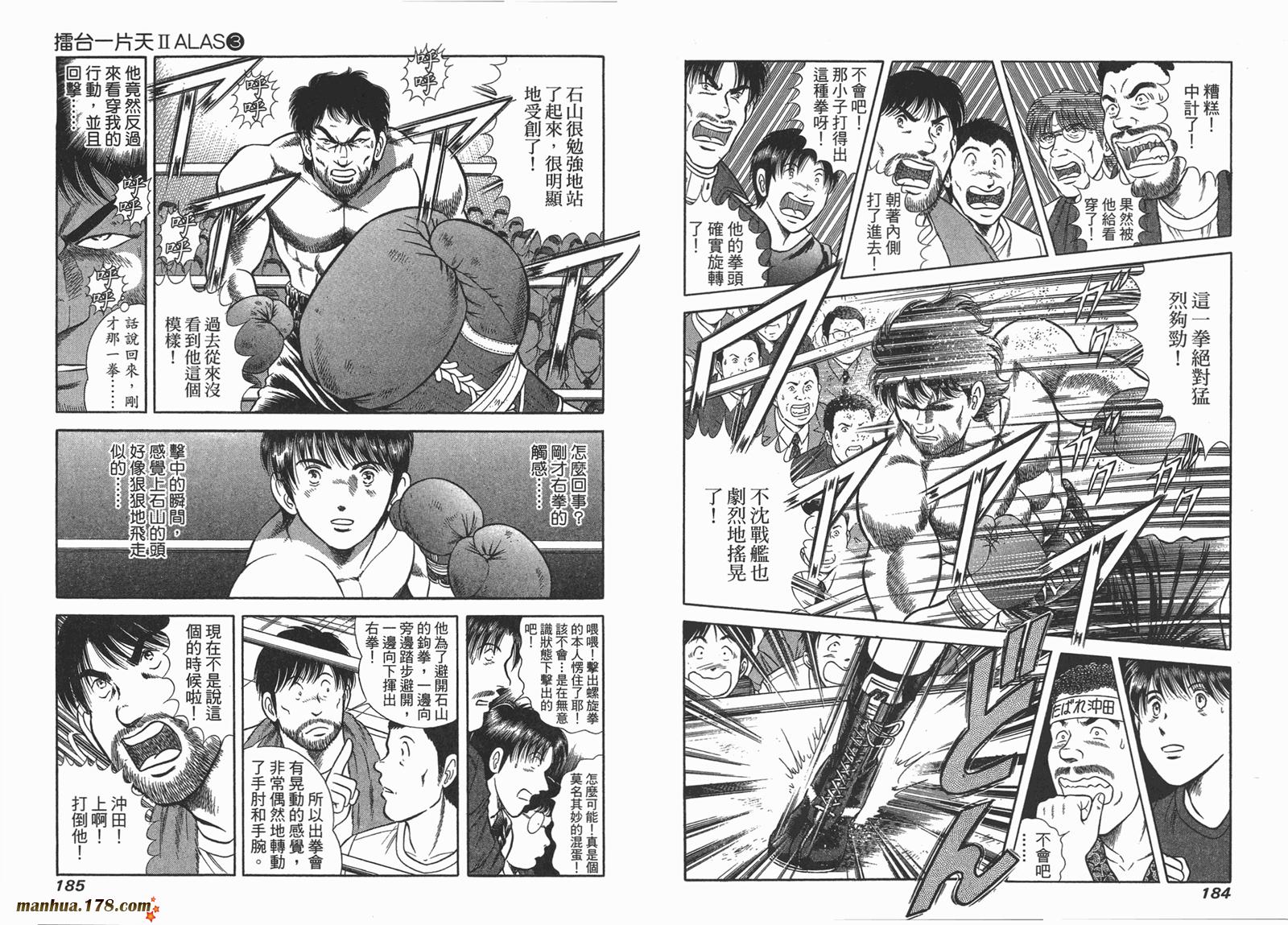 击情的天空 第25卷 第93页