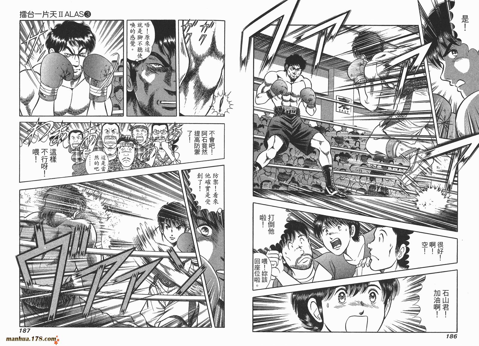 击情的天空 第25卷 第94页