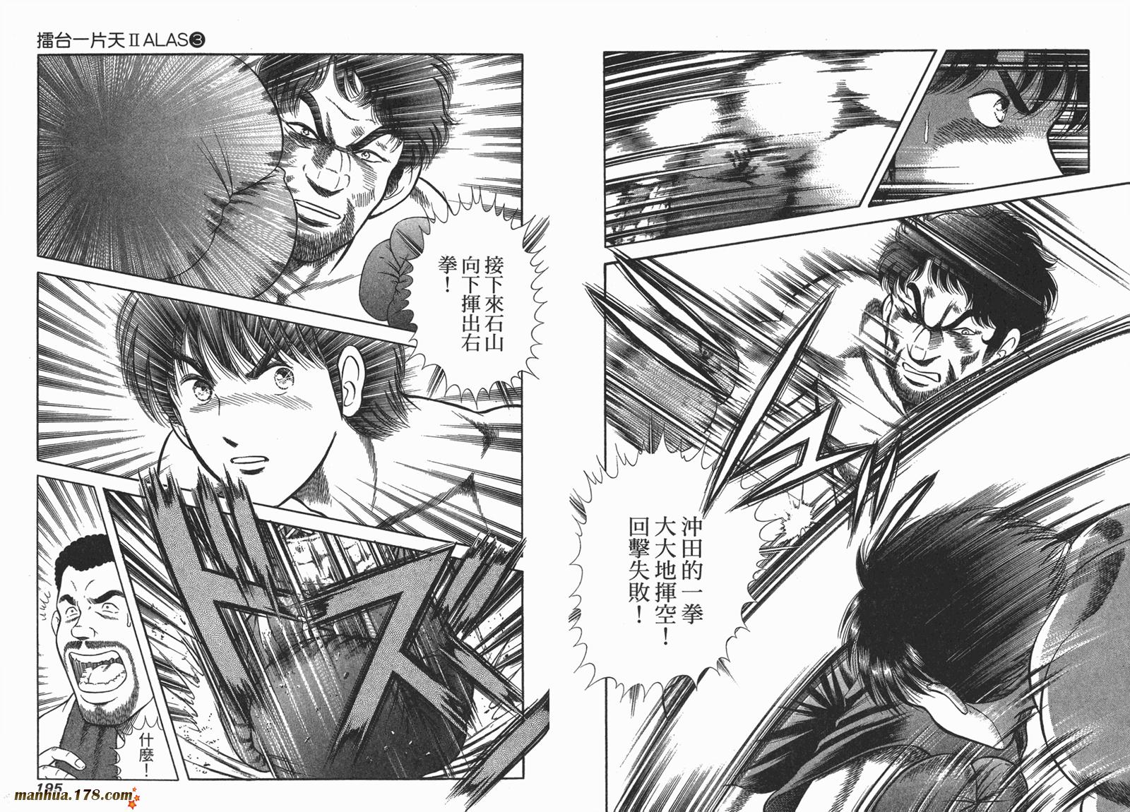 击情的天空 第25卷 第98页