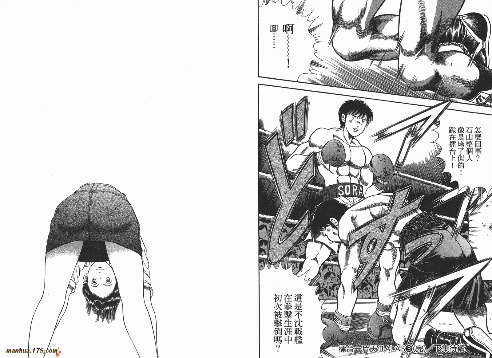 击情的天空 第25卷 第99页