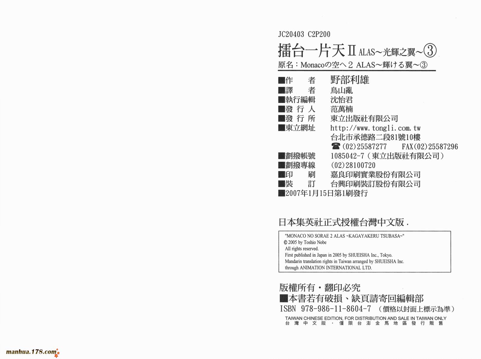 击情的天空 第25卷 第101页