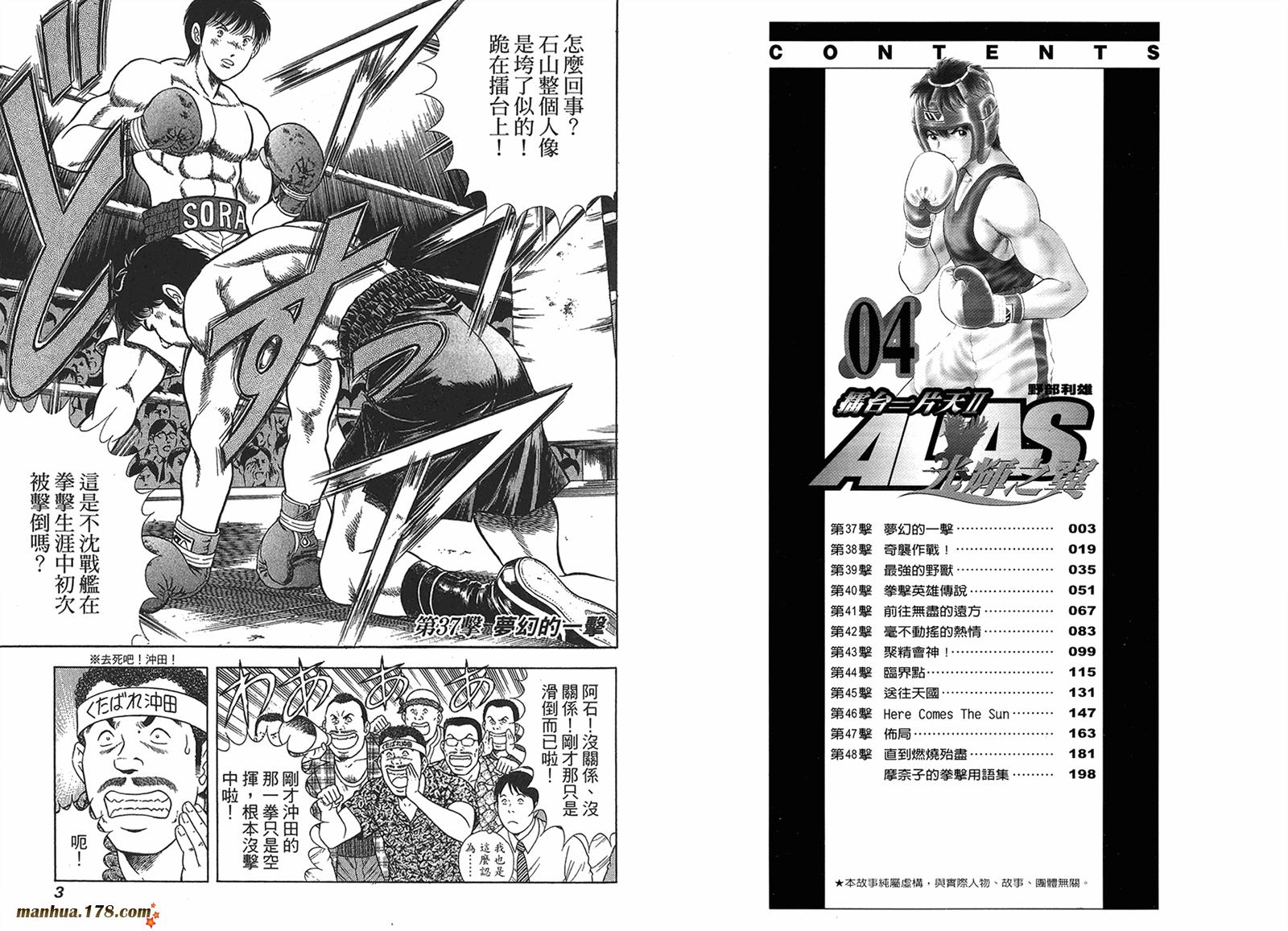 击情的天空 第26卷 第2页