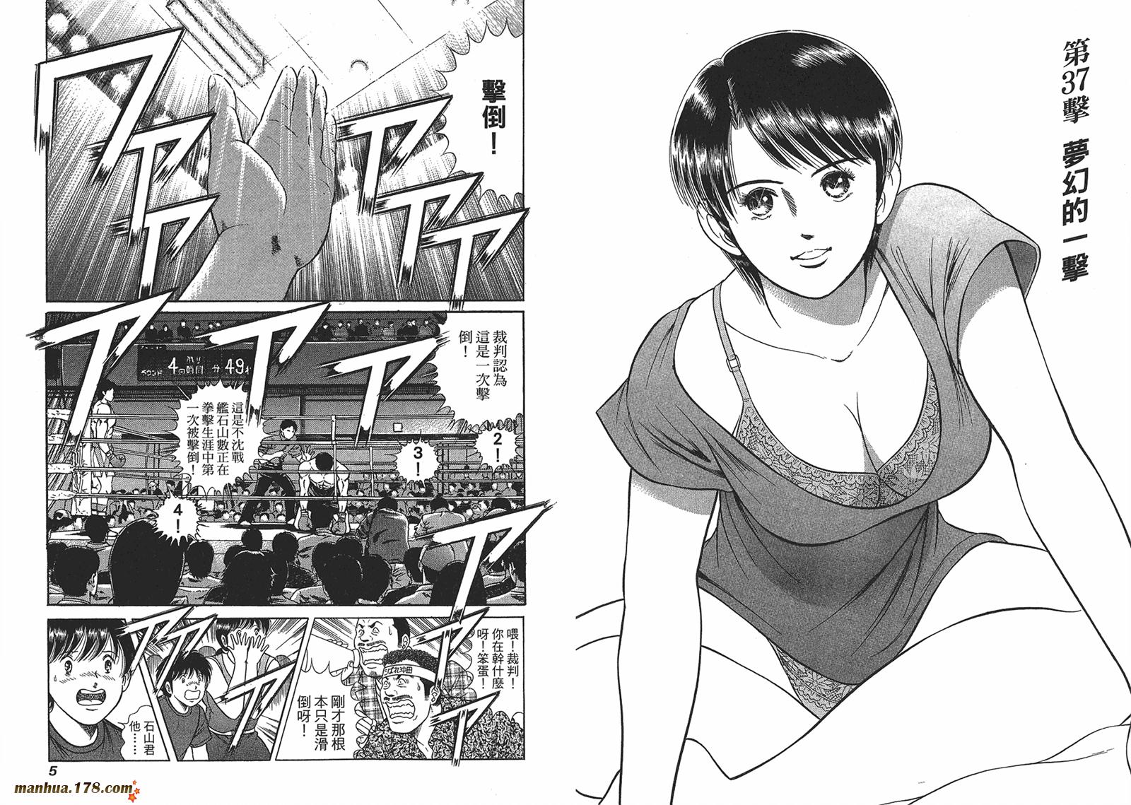 击情的天空 第26卷 第3页