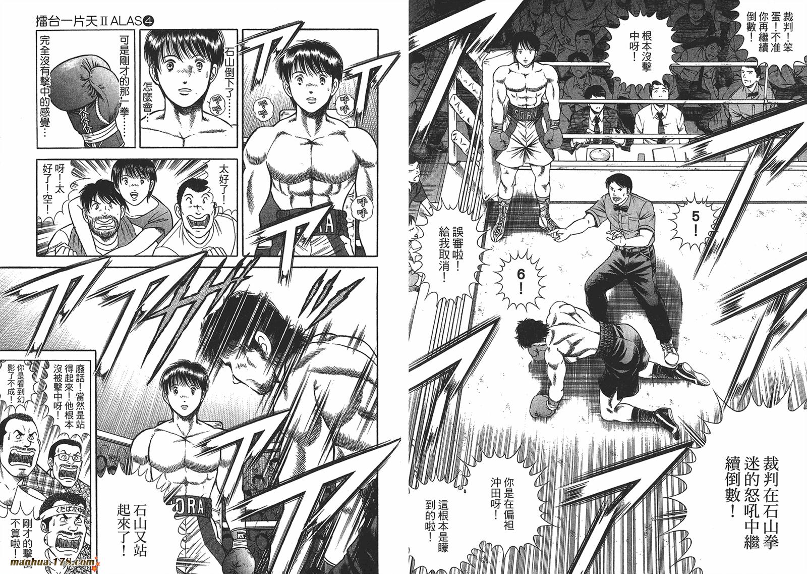 击情的天空 第26卷 第4页