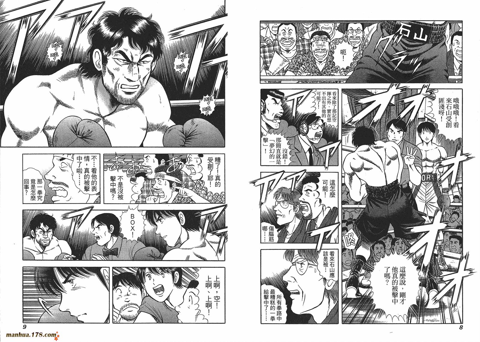 击情的天空 第26卷 第5页