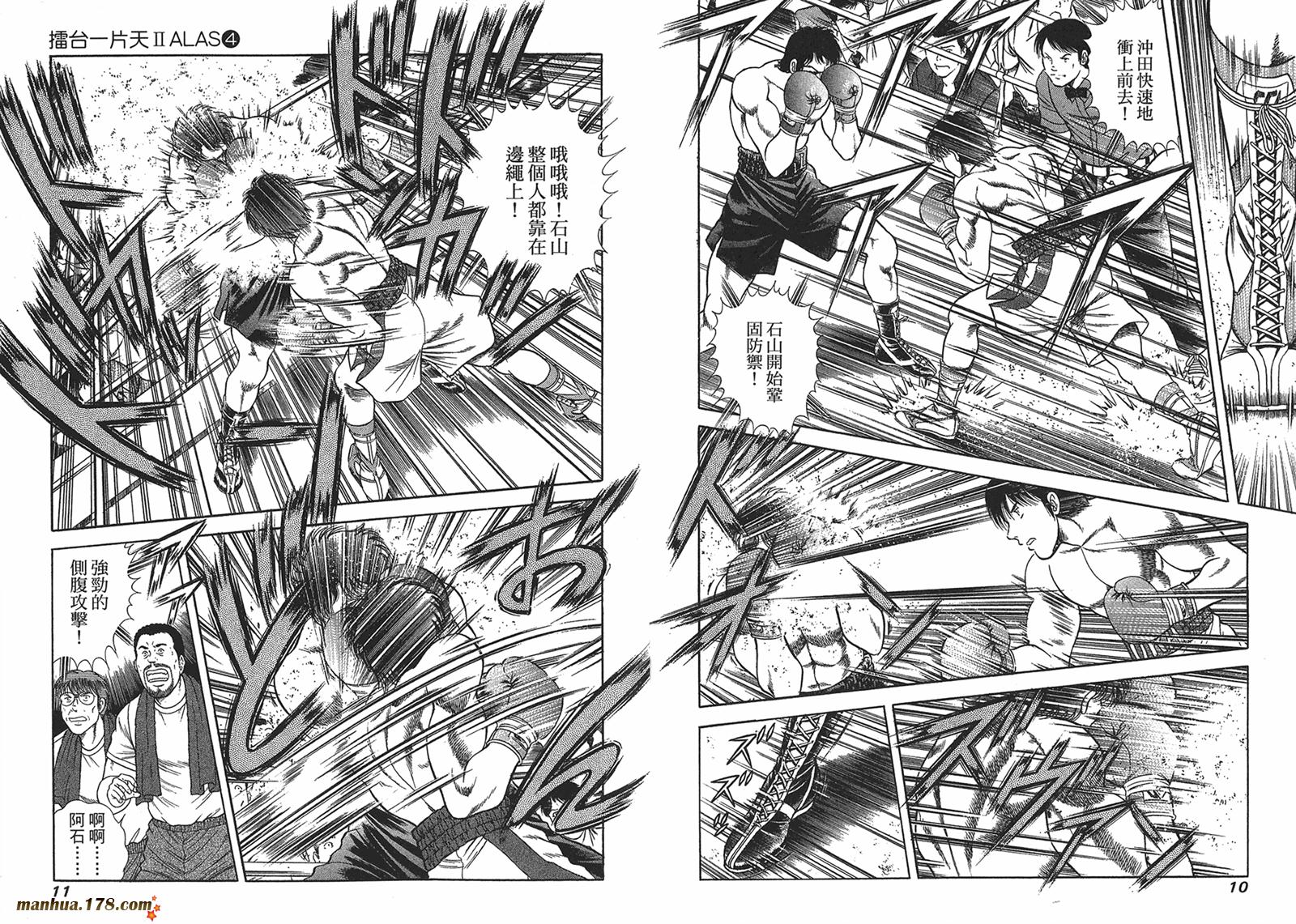 击情的天空 第26卷 第6页