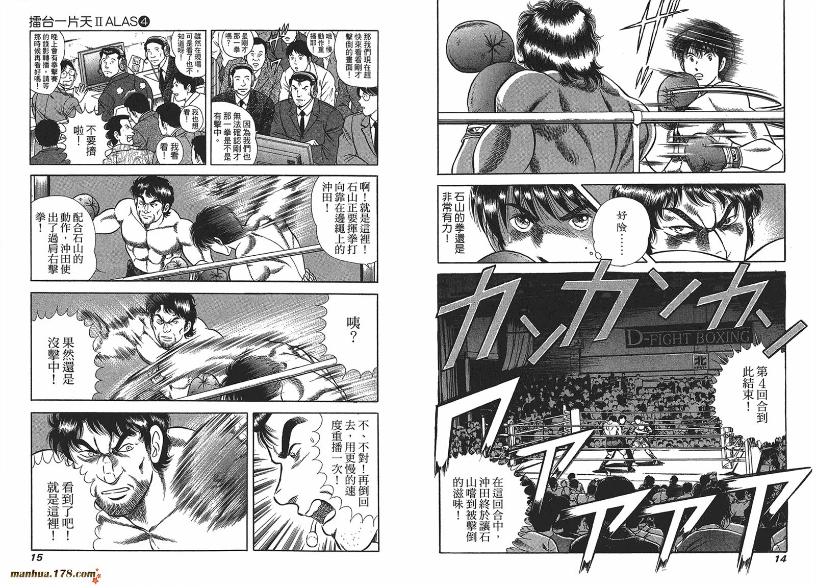 击情的天空 第26卷 第8页