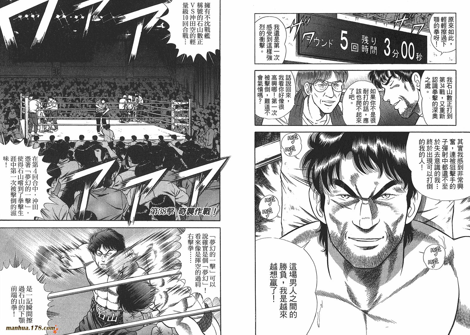 击情的天空 第26卷 第10页