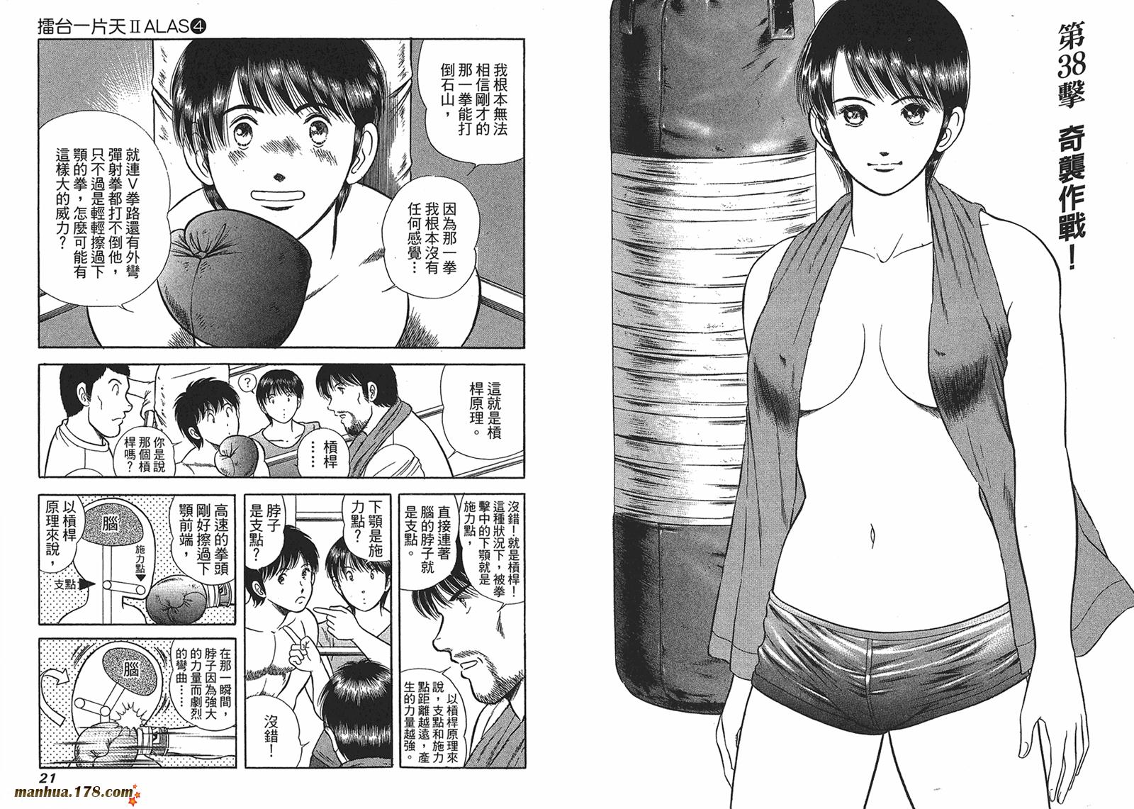 击情的天空 第26卷 第11页