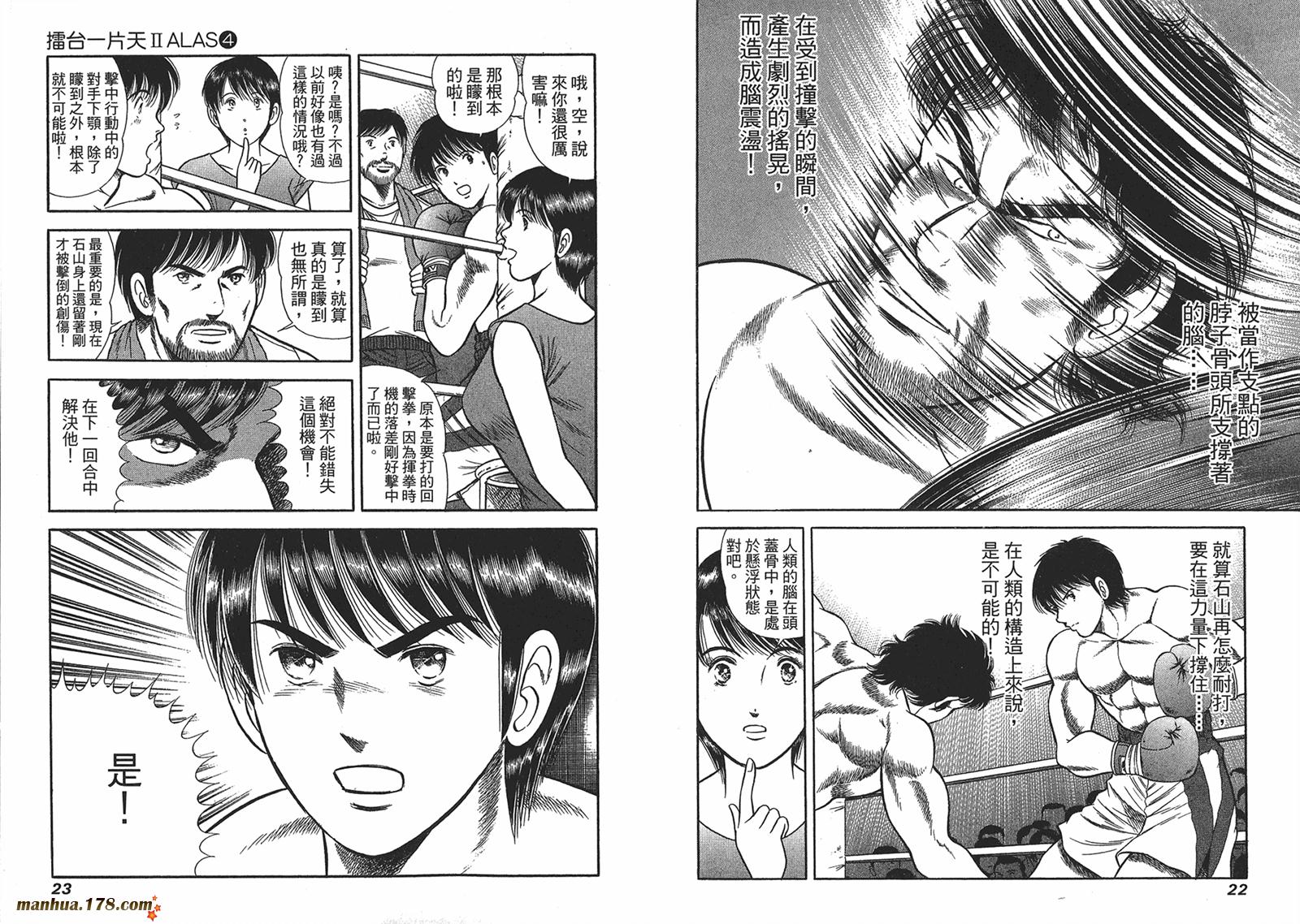 击情的天空 第26卷 第12页