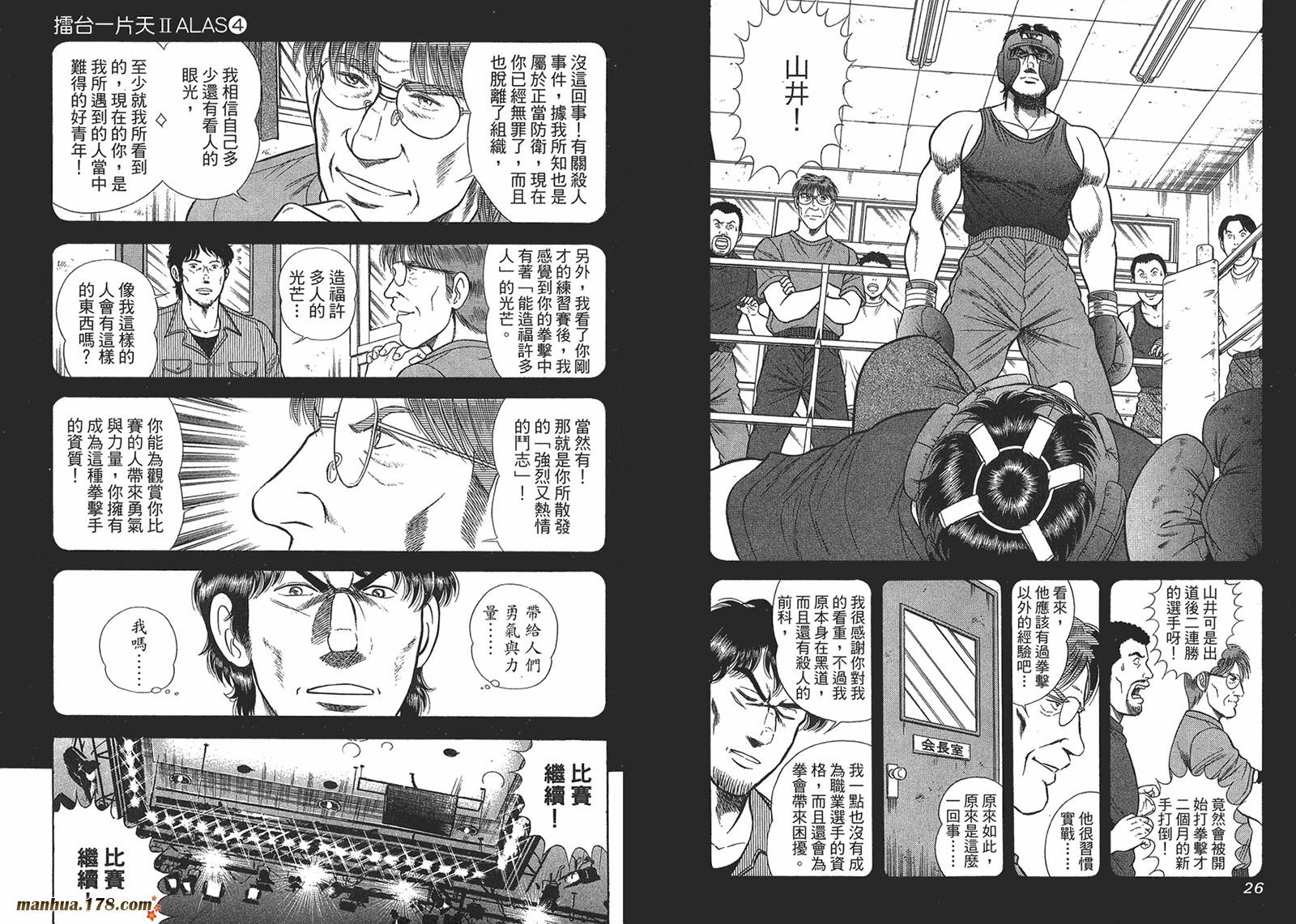 击情的天空 第26卷 第14页