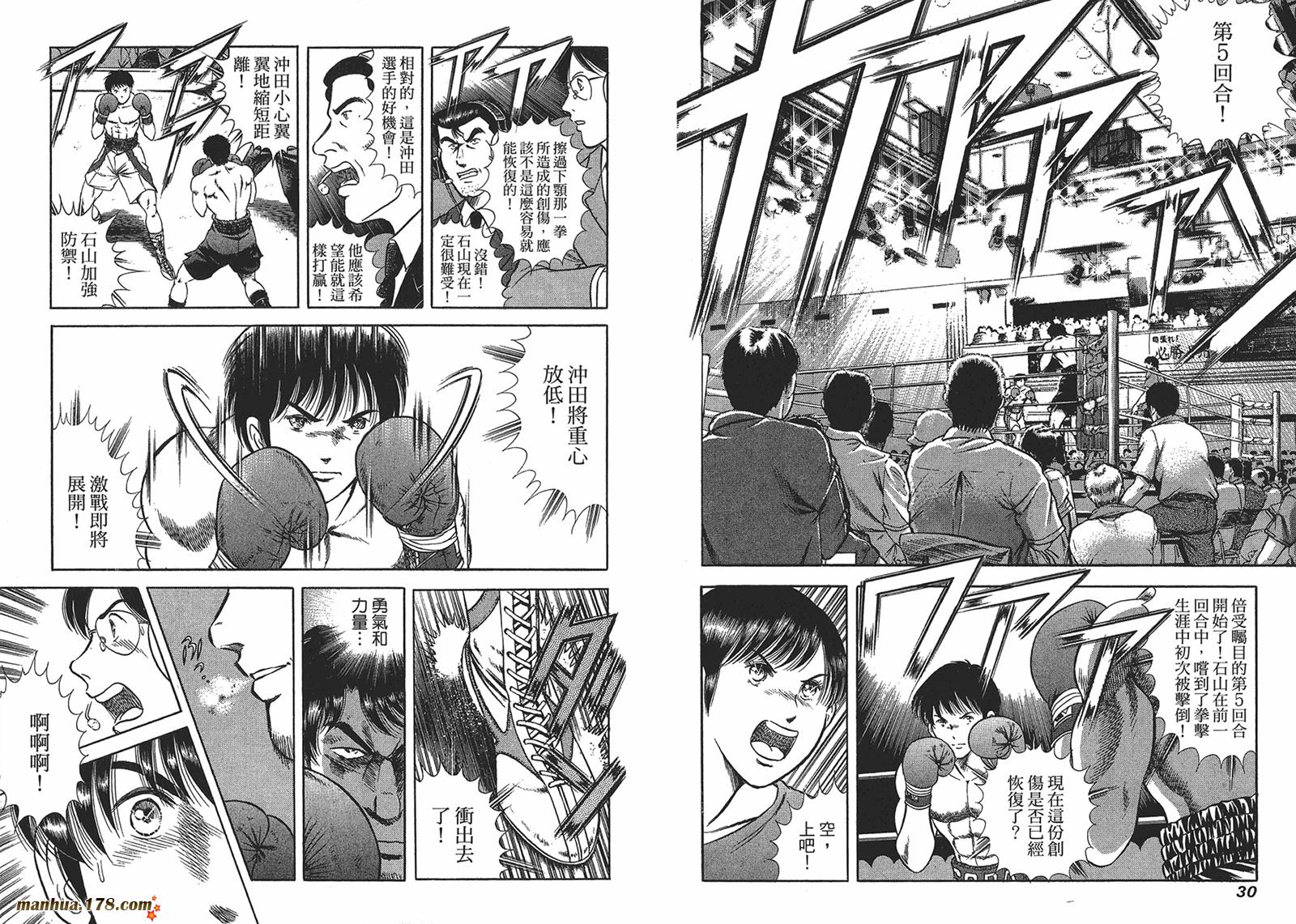 击情的天空 第26卷 第16页