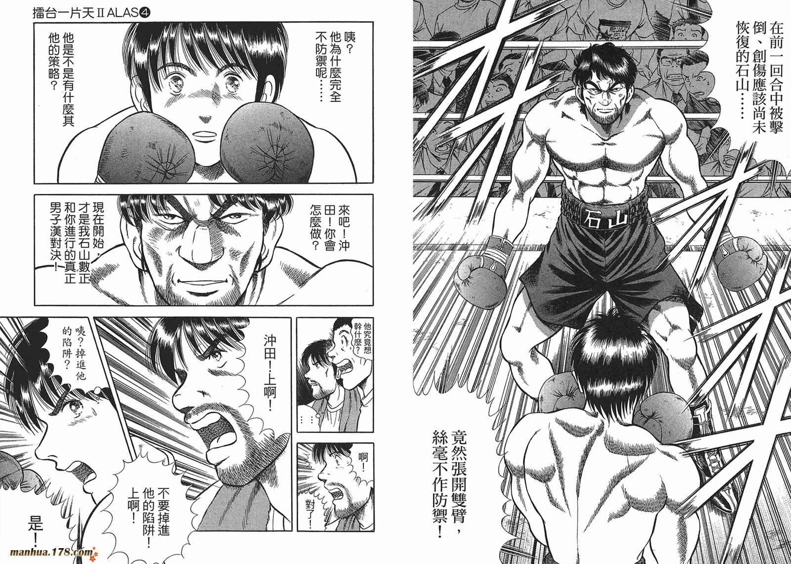 击情的天空 第26卷 第17页