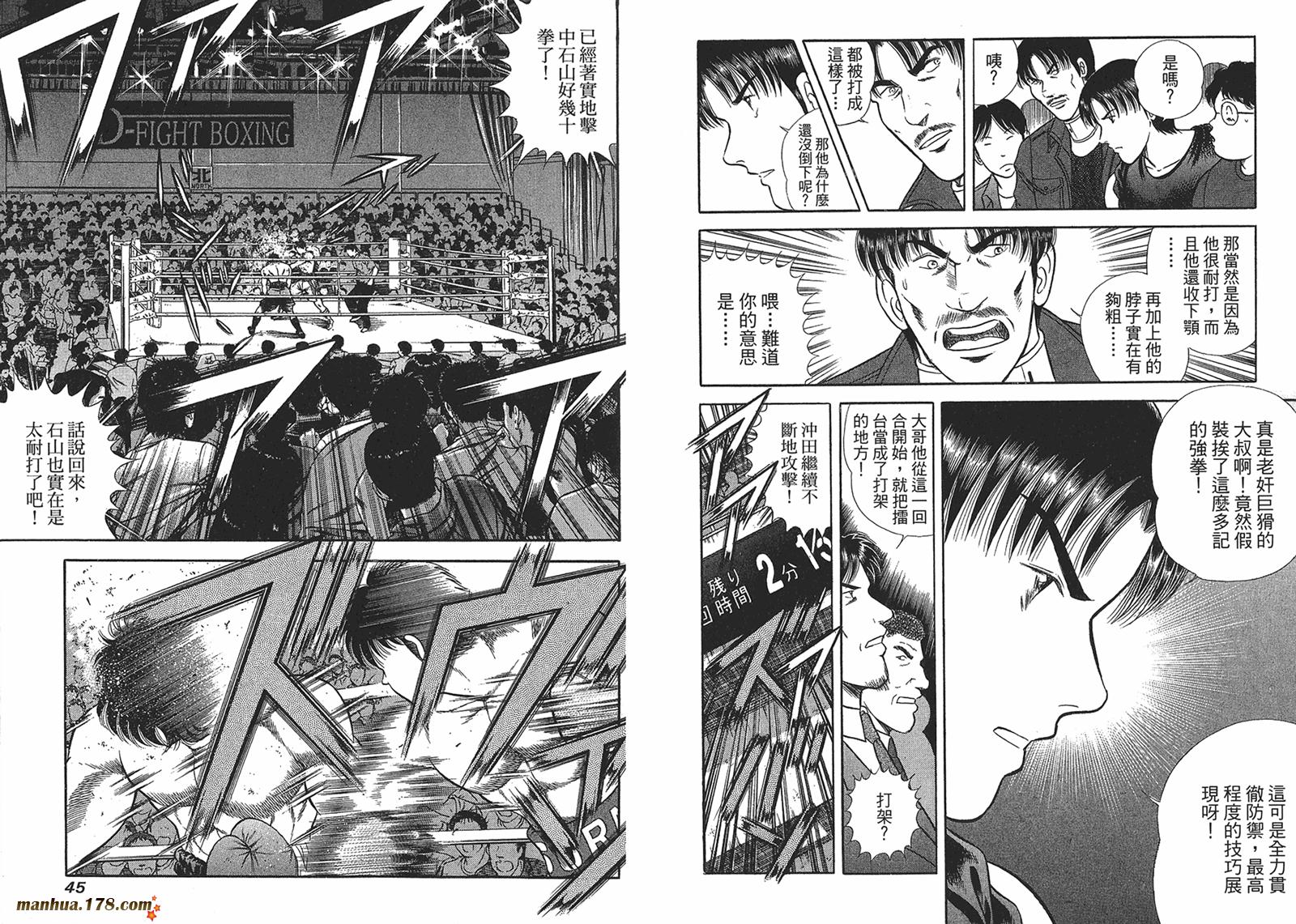 击情的天空 第26卷 第23页