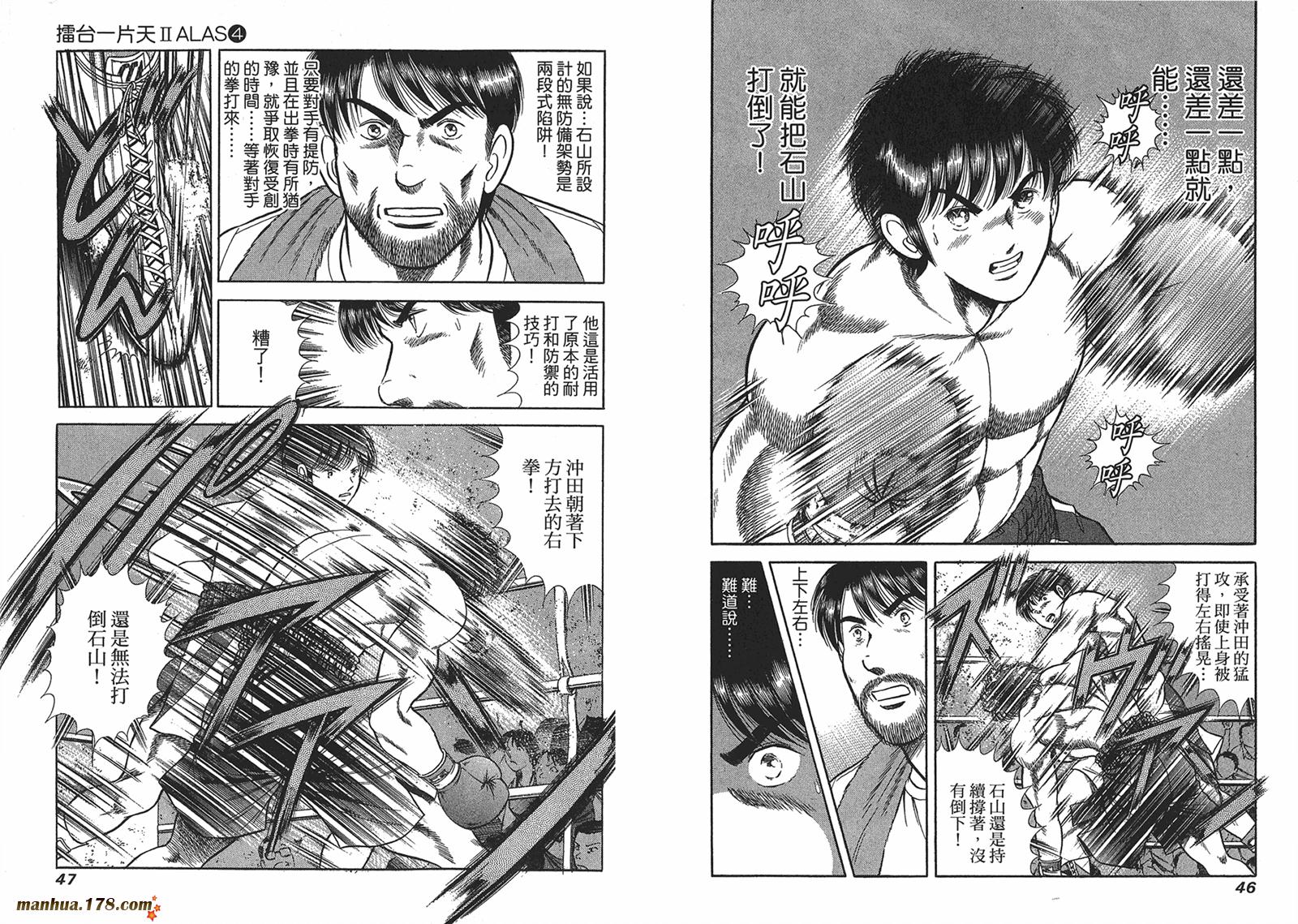 击情的天空 第26卷 第24页