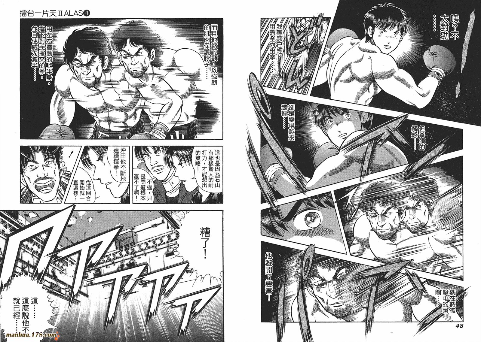 击情的天空 第26卷 第25页