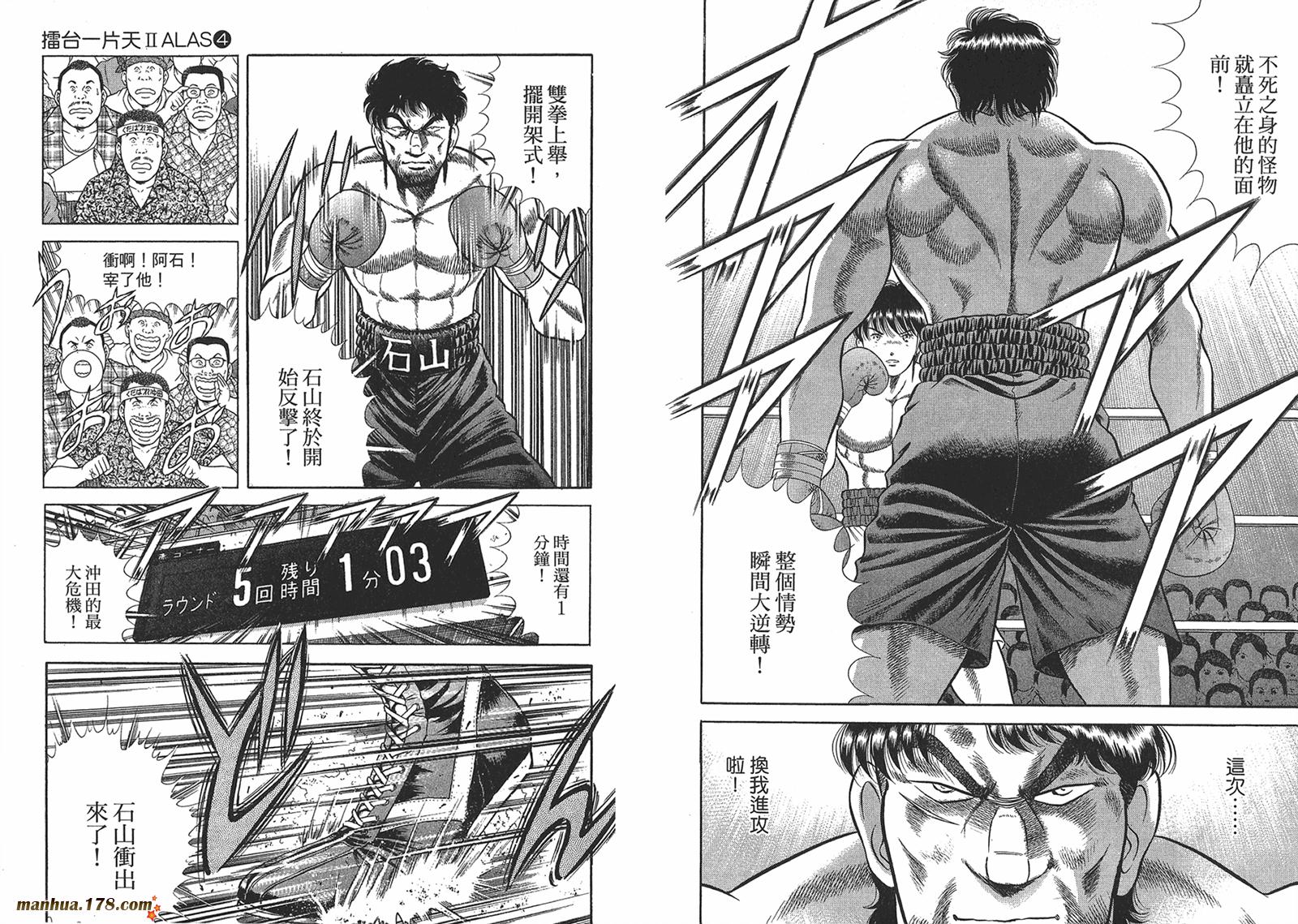 击情的天空 第26卷 第28页