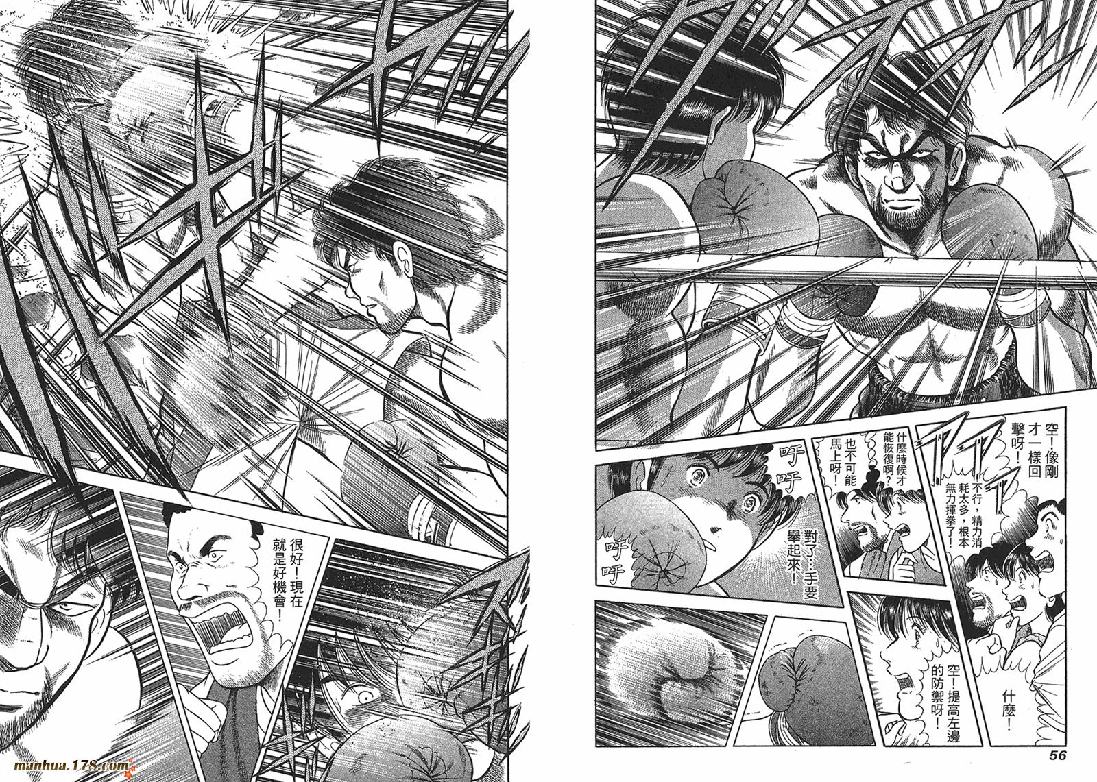 击情的天空 第26卷 第29页