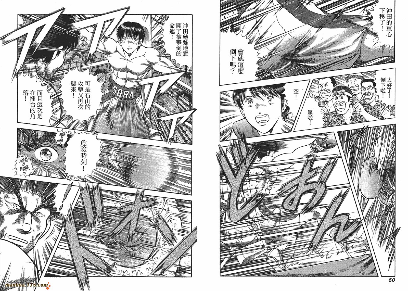 击情的天空 第26卷 第31页