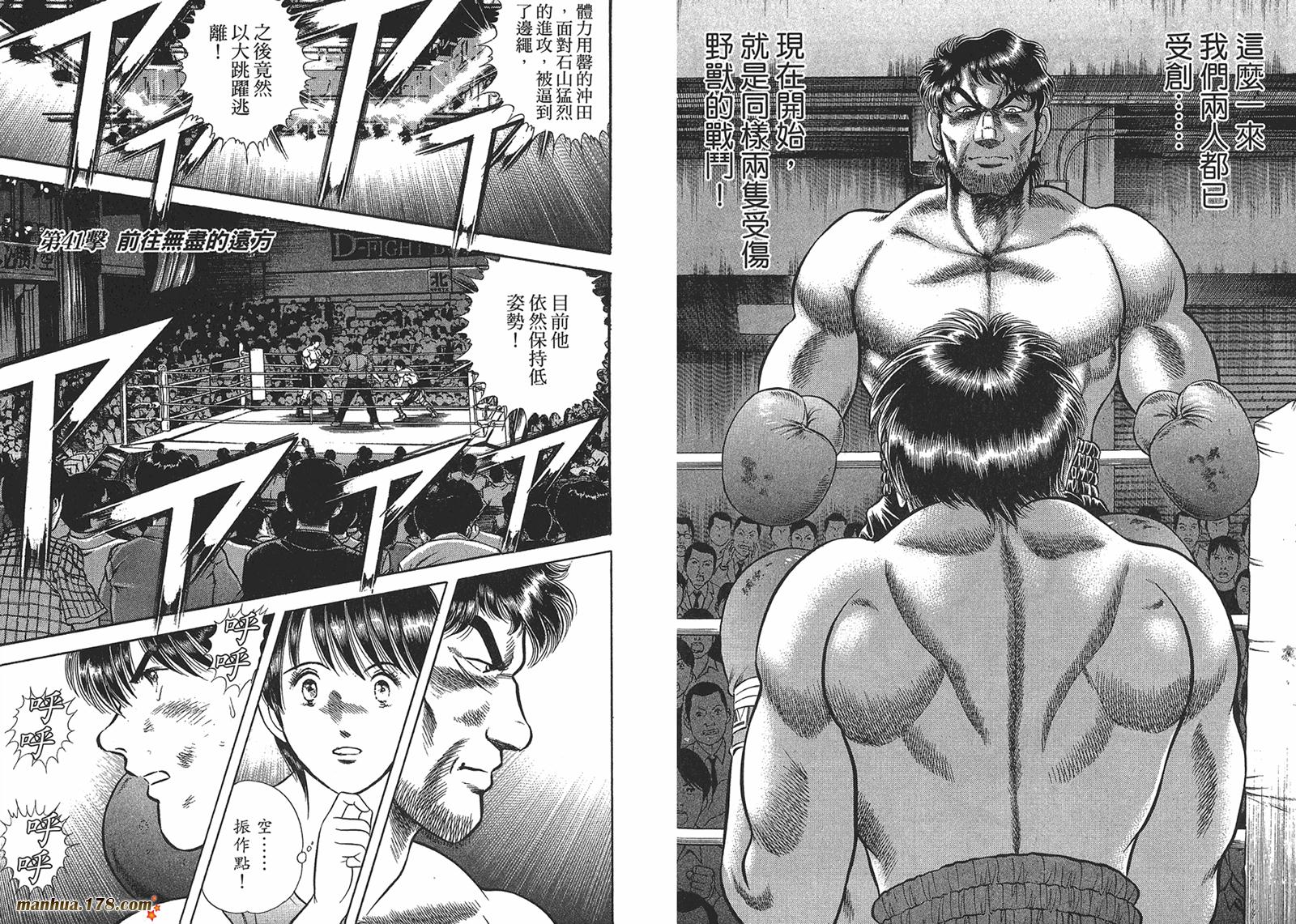 击情的天空 第26卷 第34页