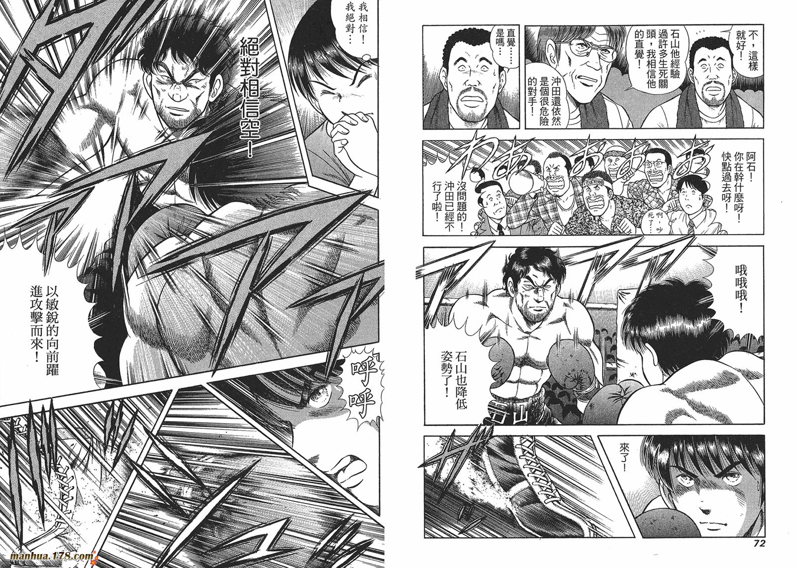 击情的天空 第26卷 第37页