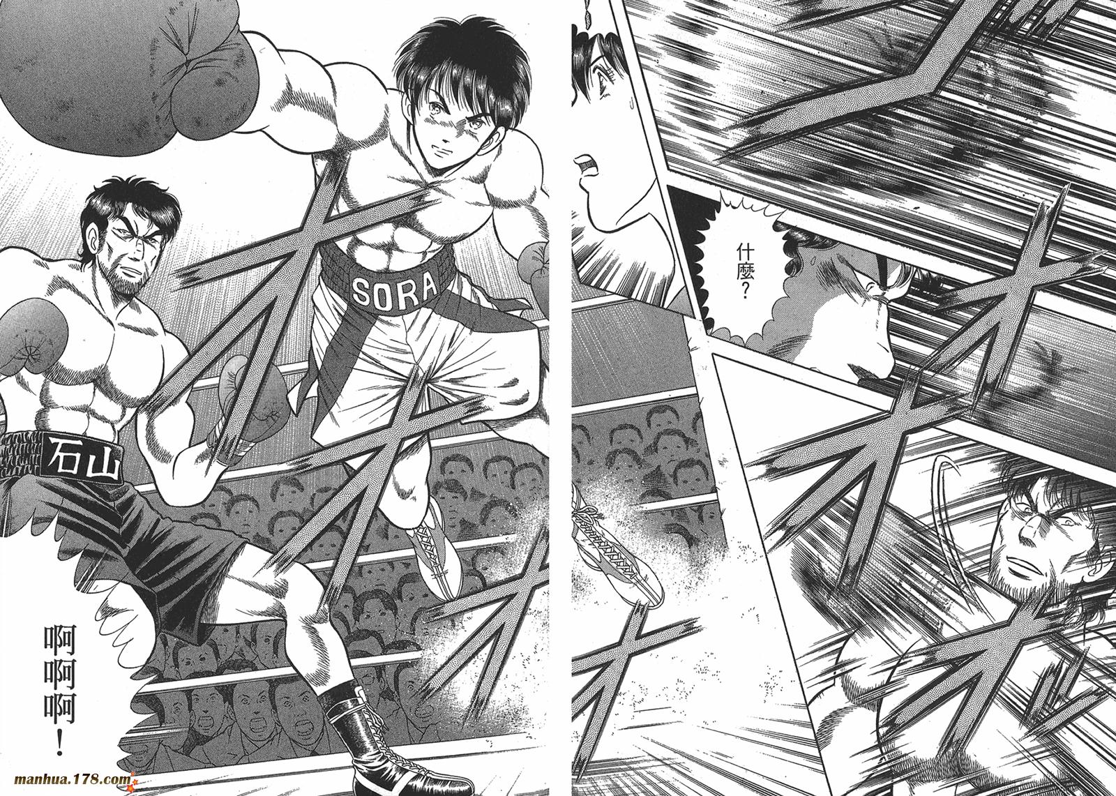 击情的天空 第26卷 第38页