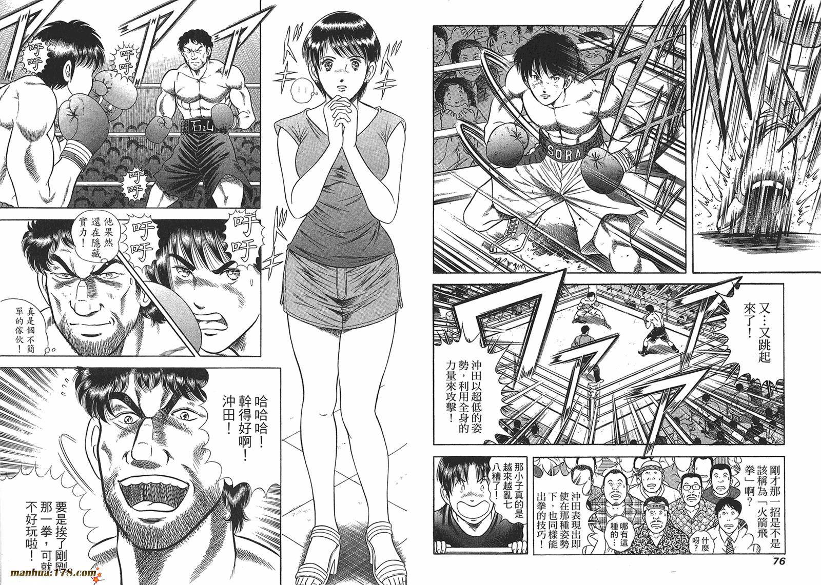 击情的天空 第26卷 第39页