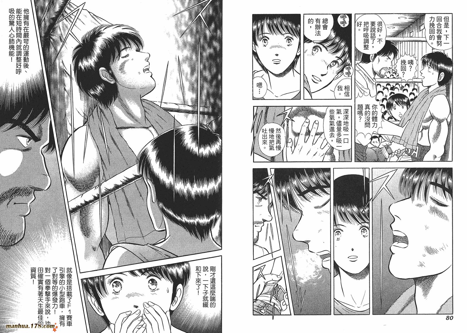 击情的天空 第26卷 第41页