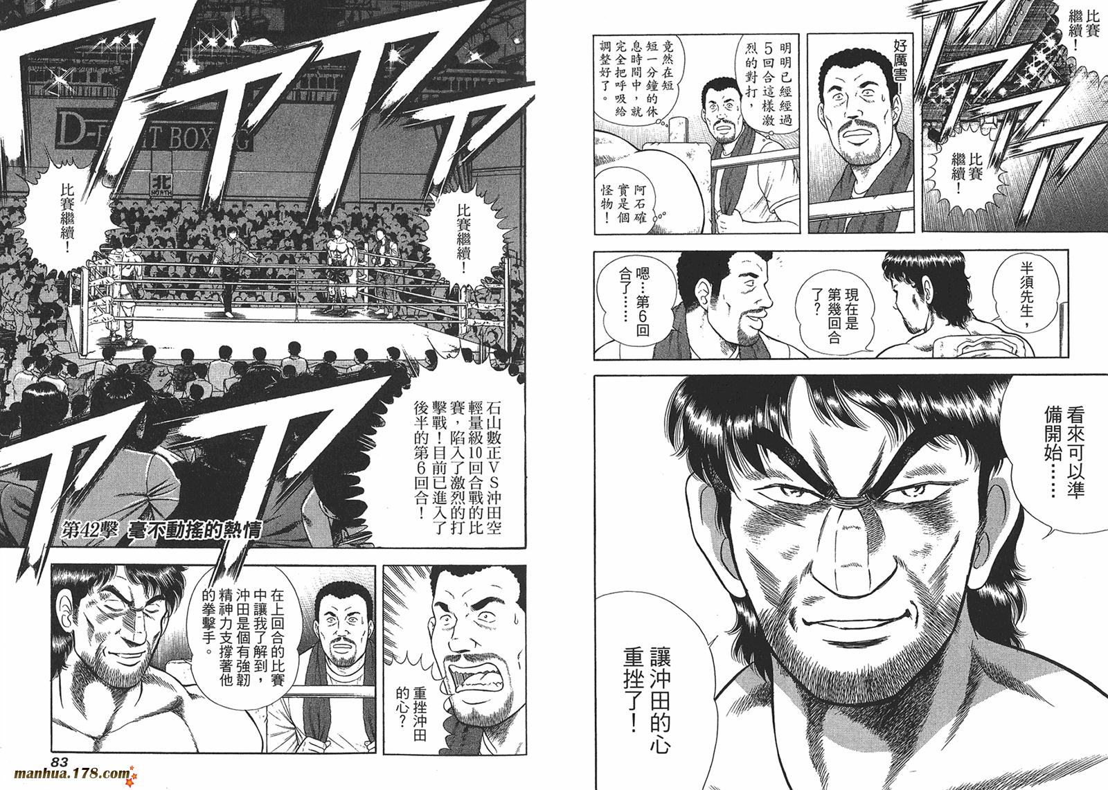 击情的天空 第26卷 第42页