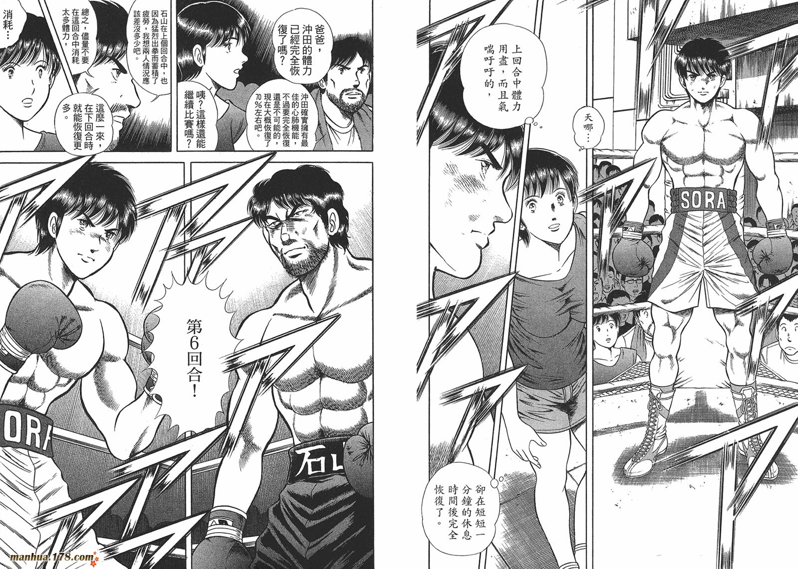 击情的天空 第26卷 第44页