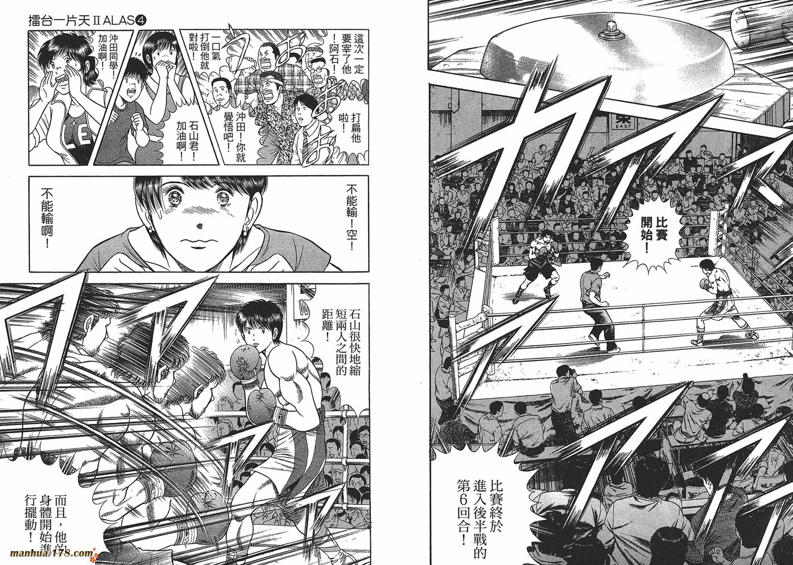 击情的天空 第26卷 第45页