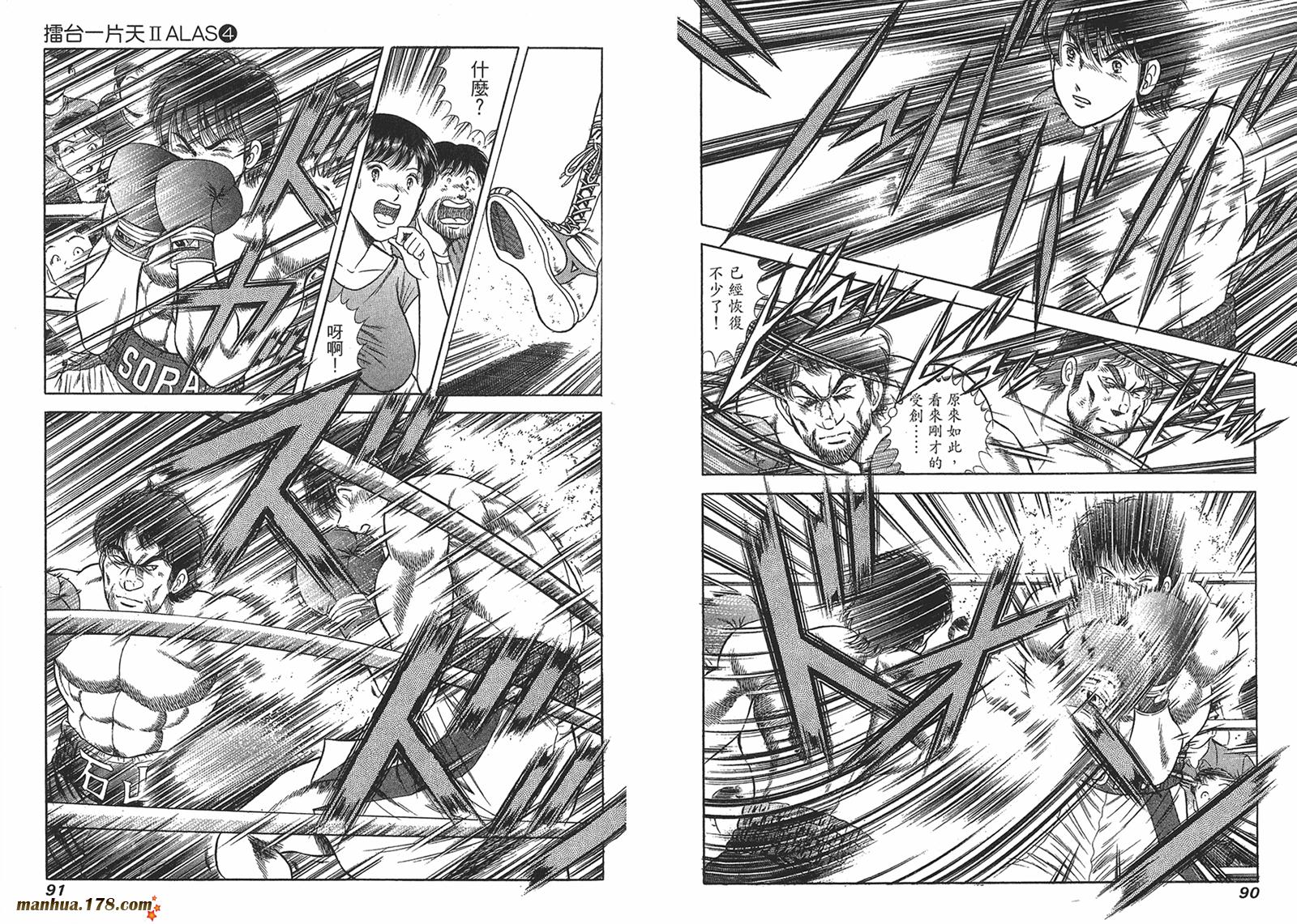 击情的天空 第26卷 第46页