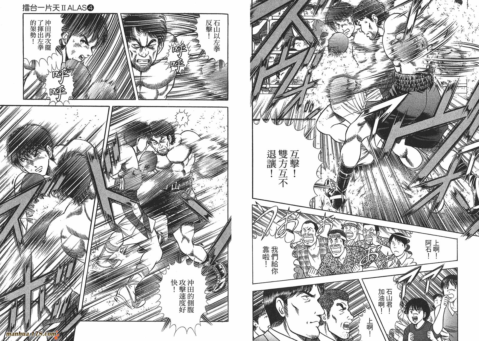 击情的天空 第26卷 第52页