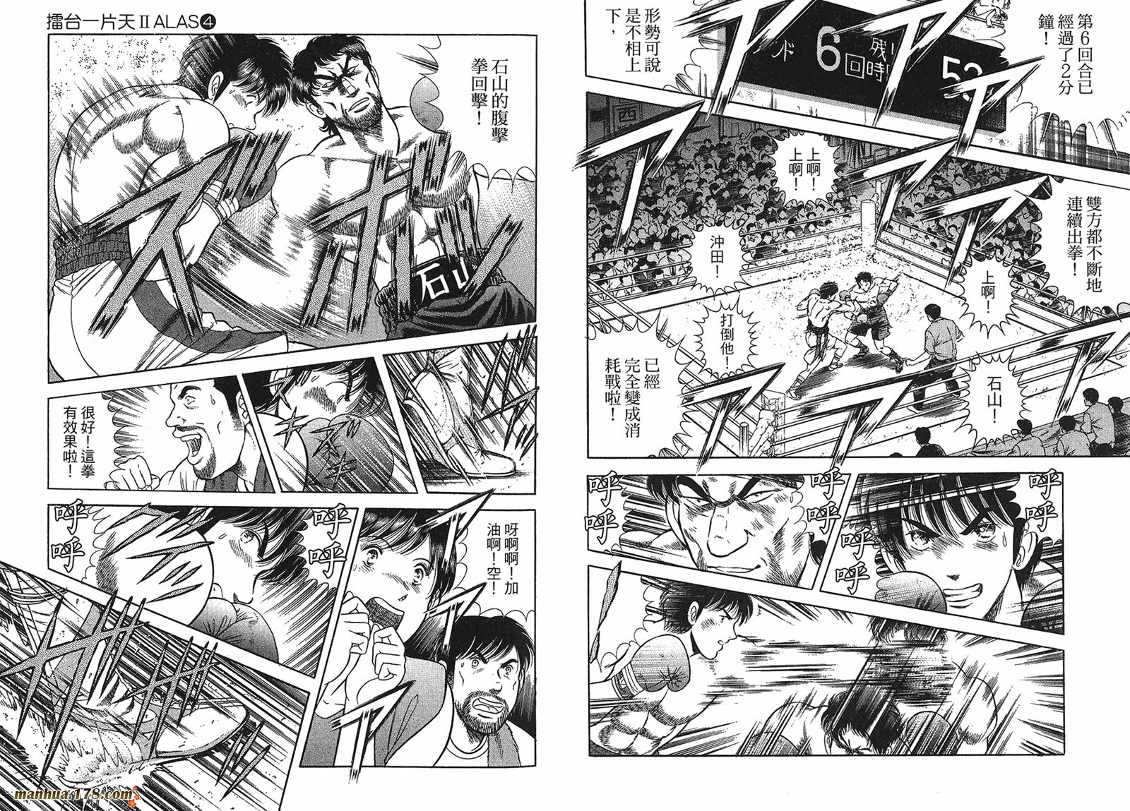 击情的天空 第26卷 第55页