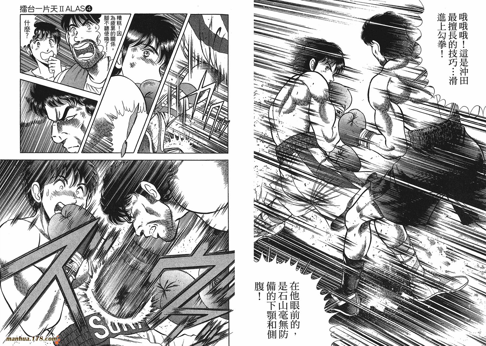 击情的天空 第26卷 第56页