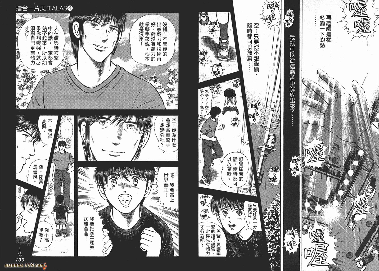 击情的天空 第26卷 第70页