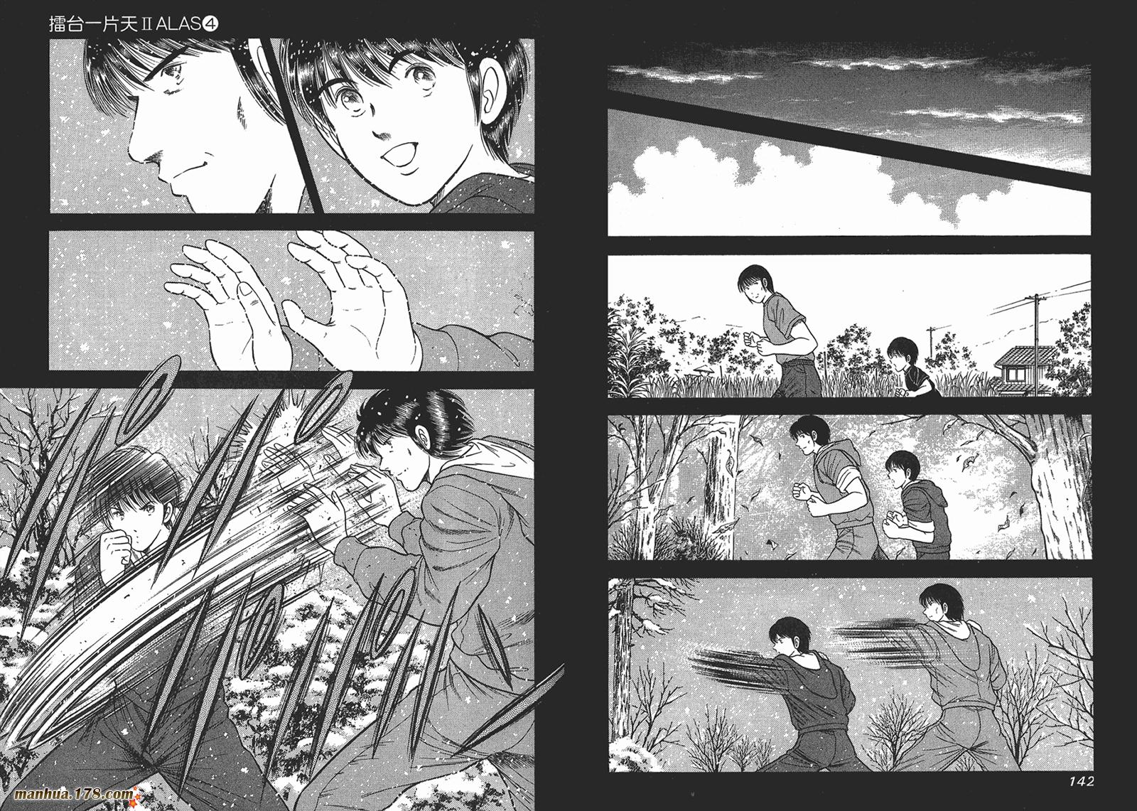 击情的天空 第26卷 第72页