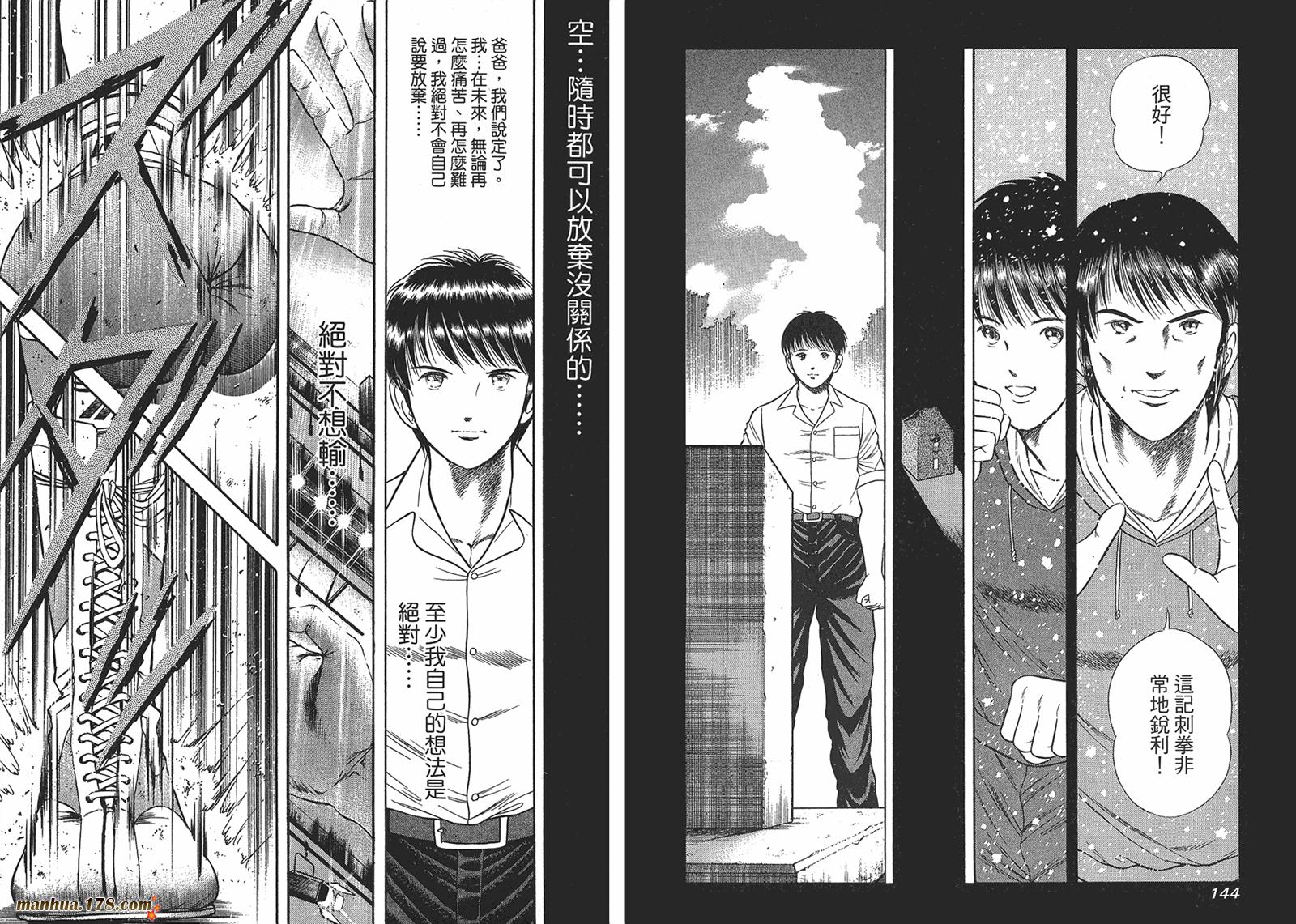 击情的天空 第26卷 第73页