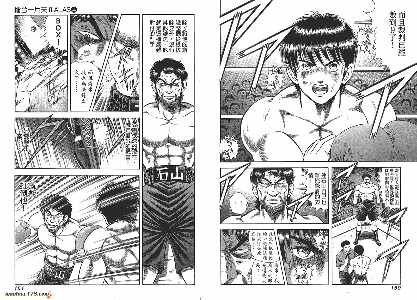 击情的天空 第26卷 第76页