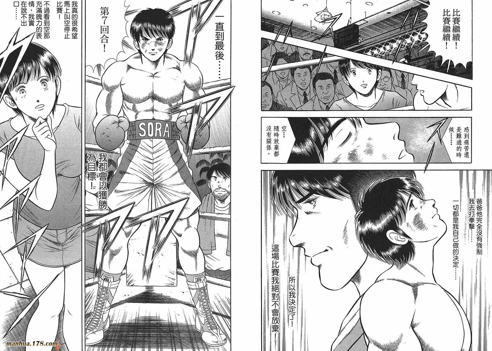 击情的天空 第26卷 第79页