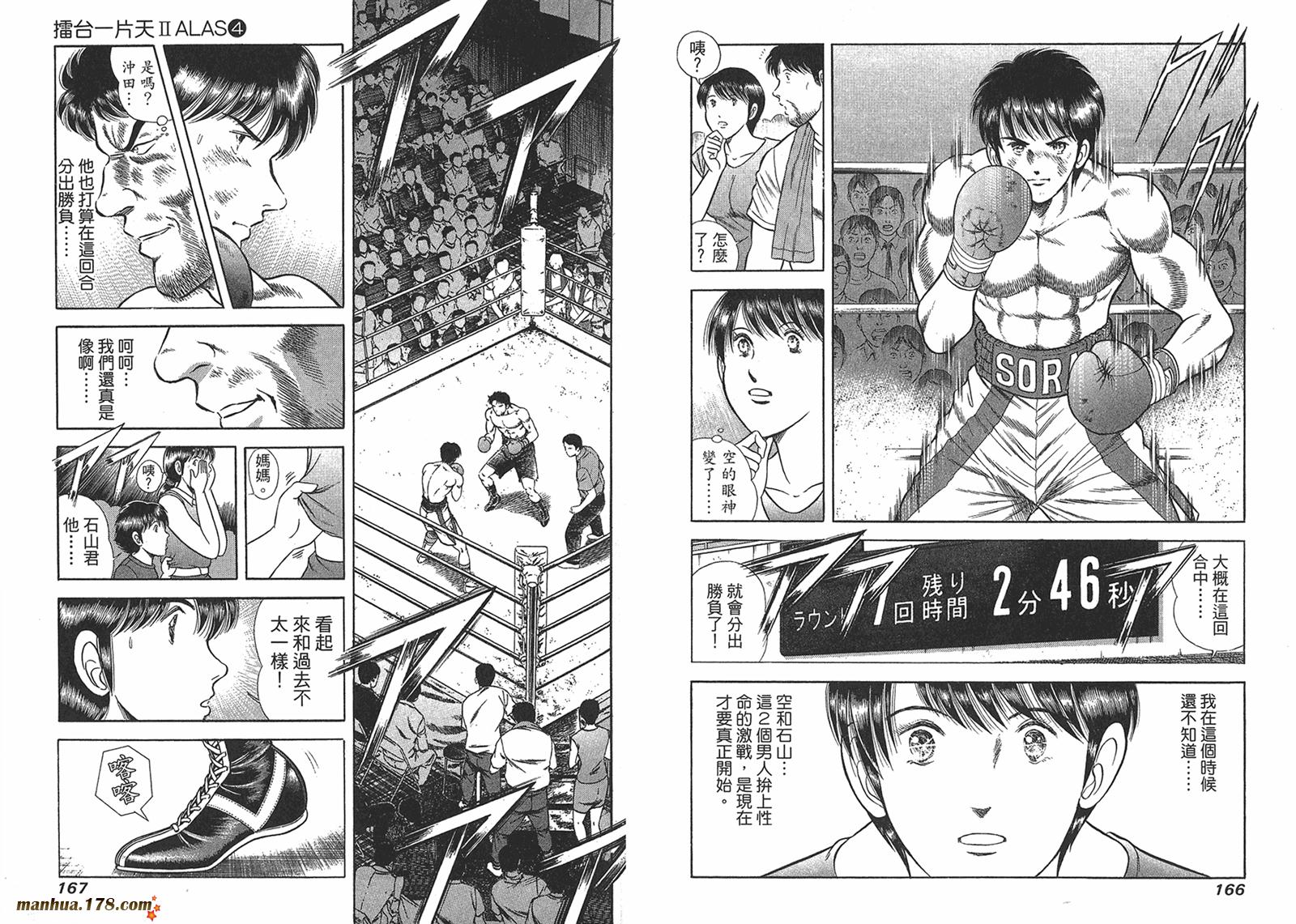 击情的天空 第26卷 第84页