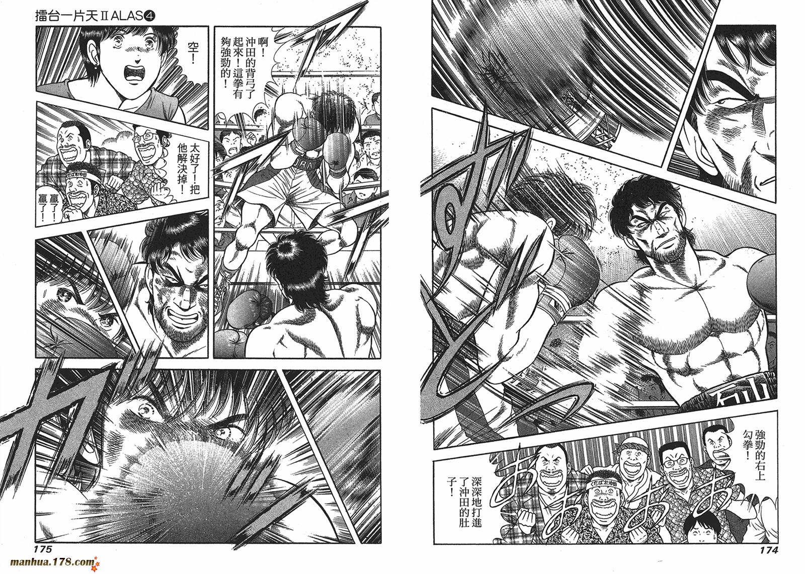 击情的天空 第26卷 第88页