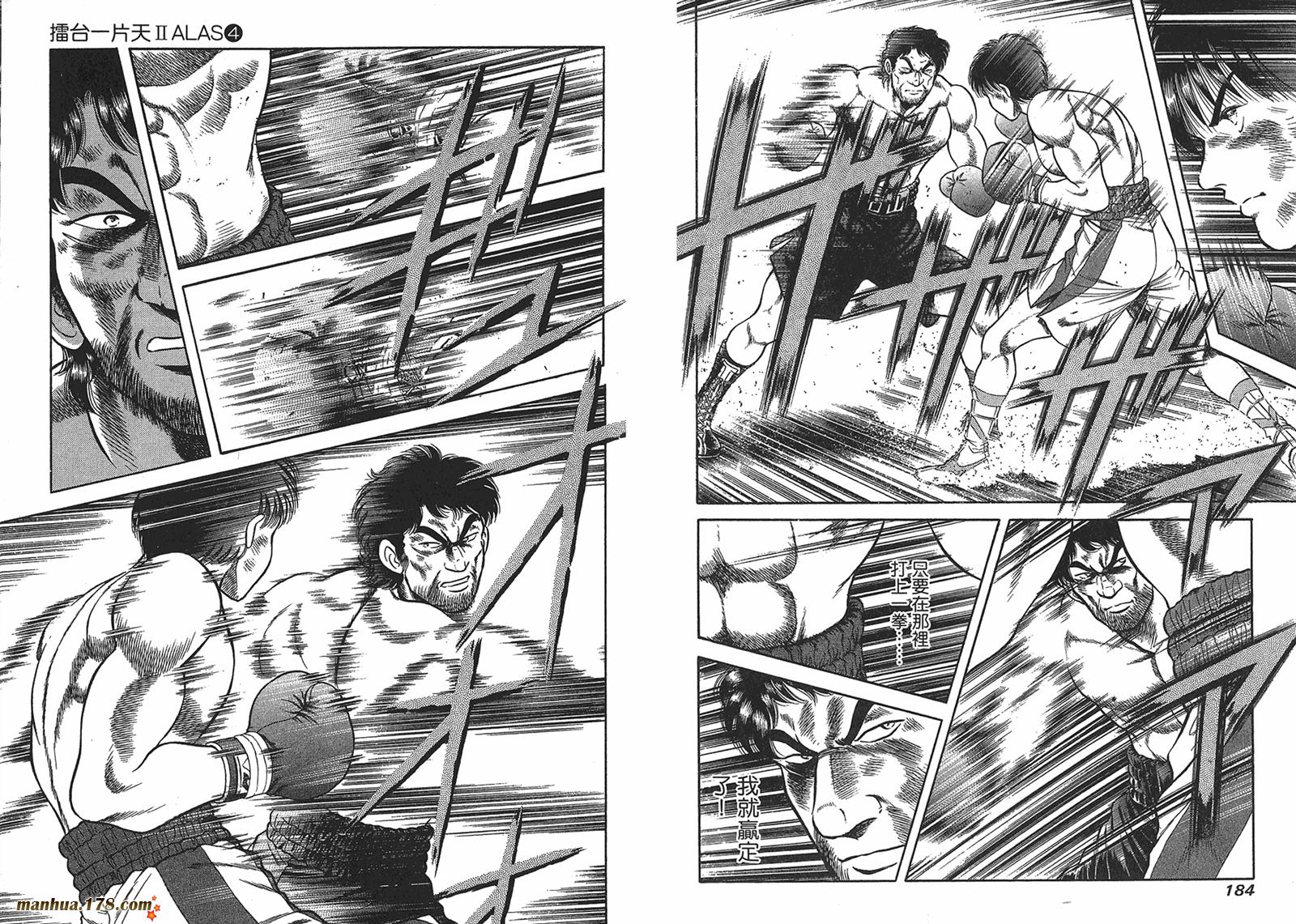 击情的天空 第26卷 第93页