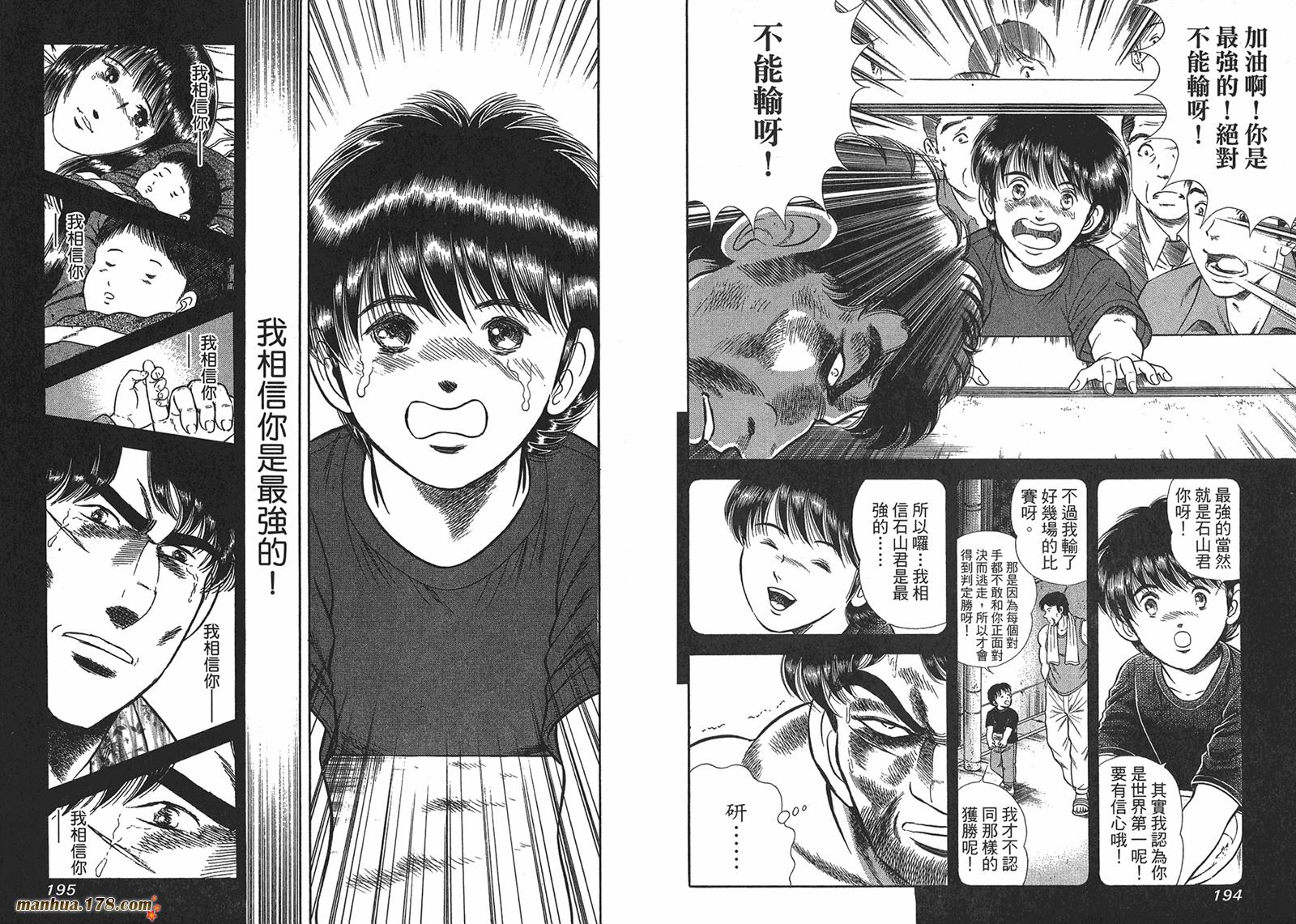 击情的天空 第26卷 第98页