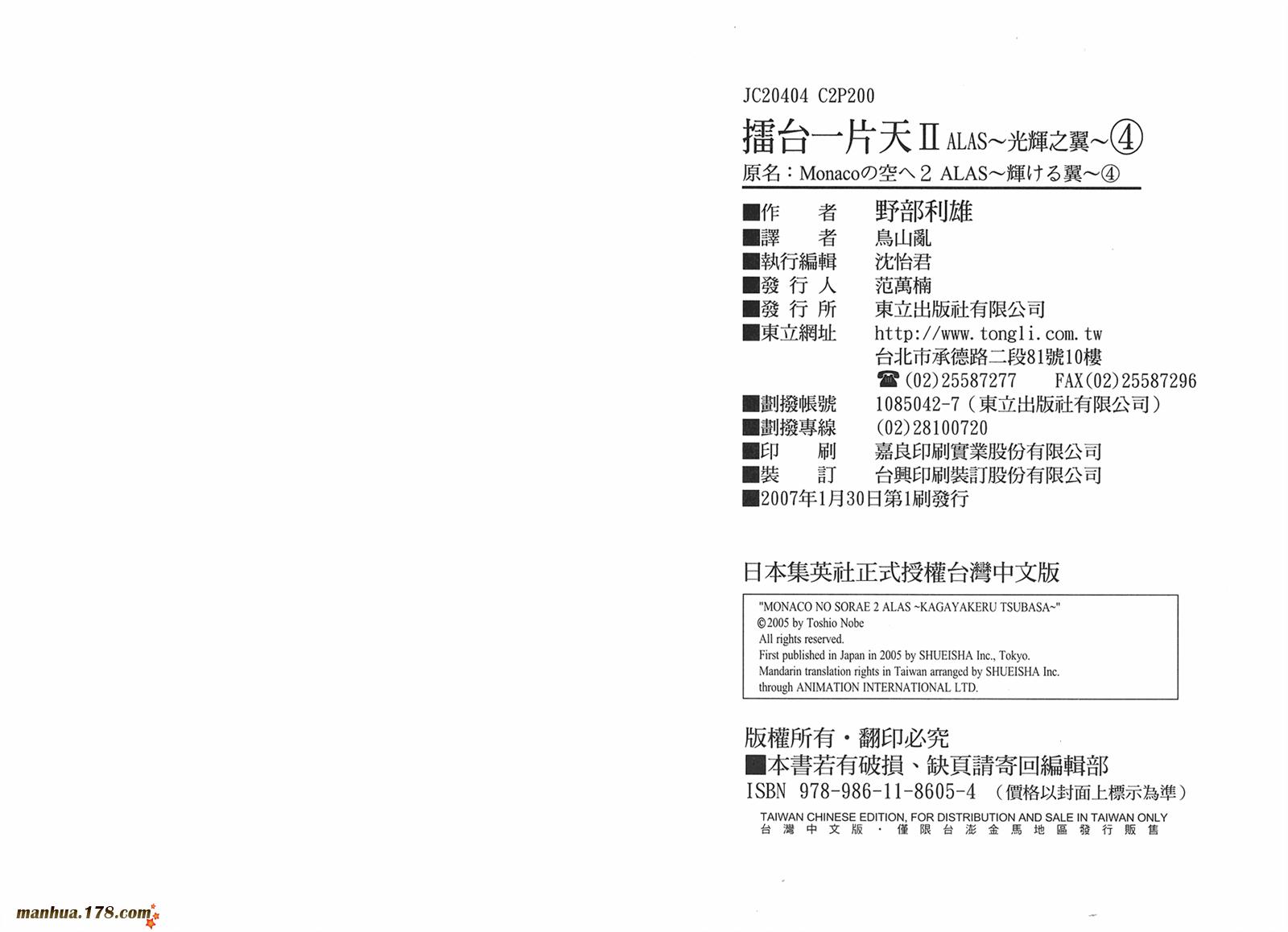 击情的天空 第26卷 第101页