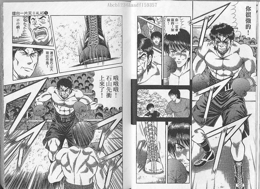 击情的天空 第27卷 第5页