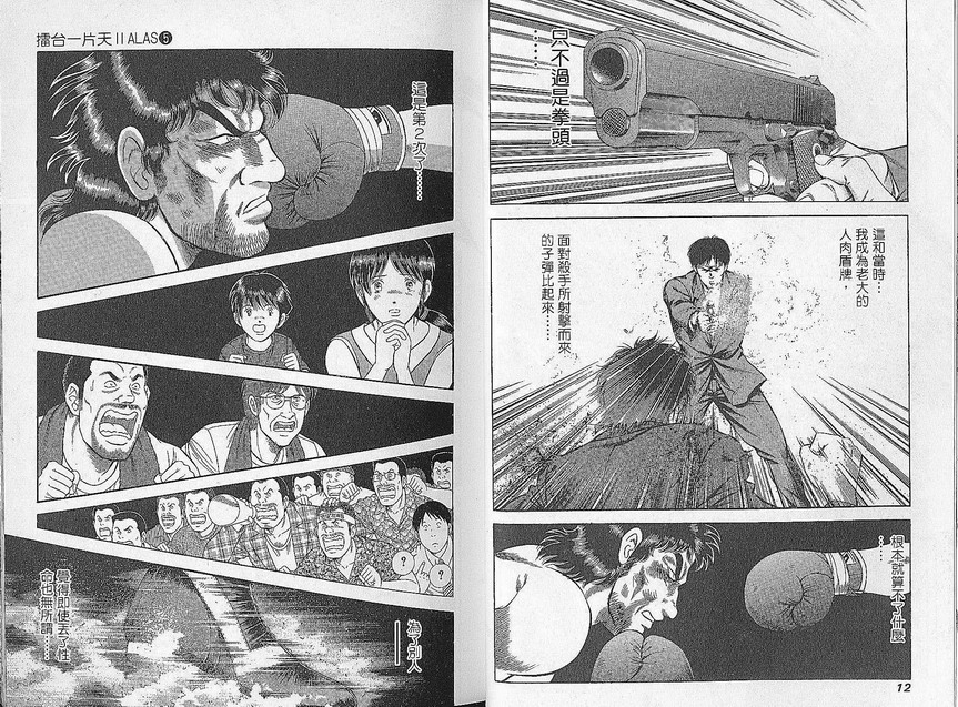 击情的天空 第27卷 第7页