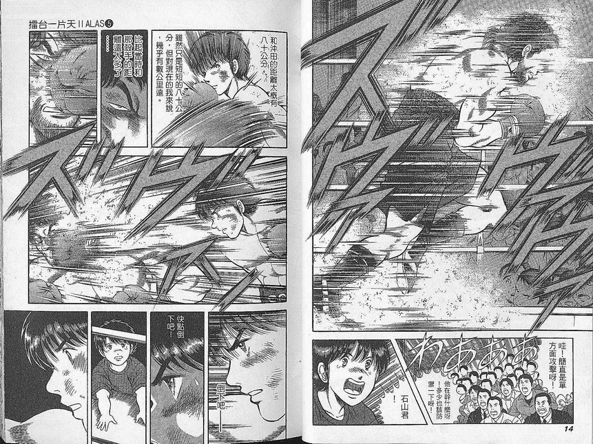 击情的天空 第27卷 第8页