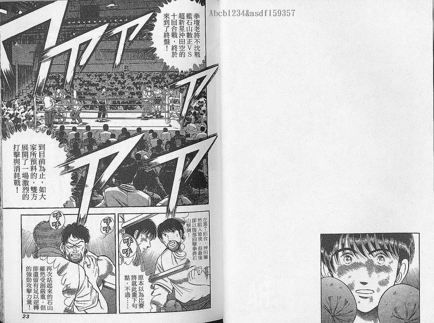 击情的天空 第27卷 第12页