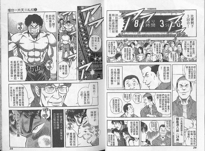 击情的天空 第27卷 第13页